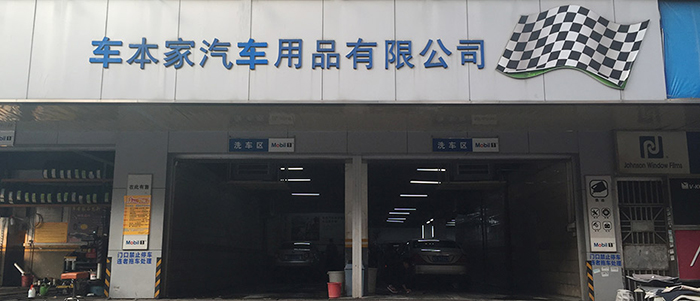 汽車美容公司環(huán)?？照{(diào)車本家案例