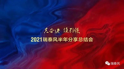 共奮進，續(xù)引領